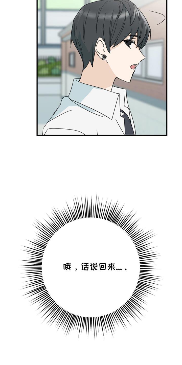 《互补人生》第23章：我真的可以吗？ 第20页