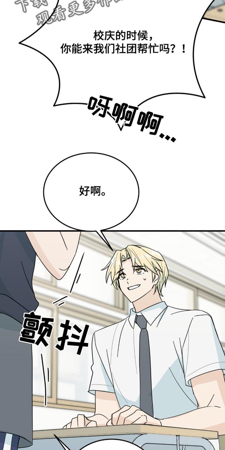 《互补人生》第23章：我真的可以吗？ 第35页