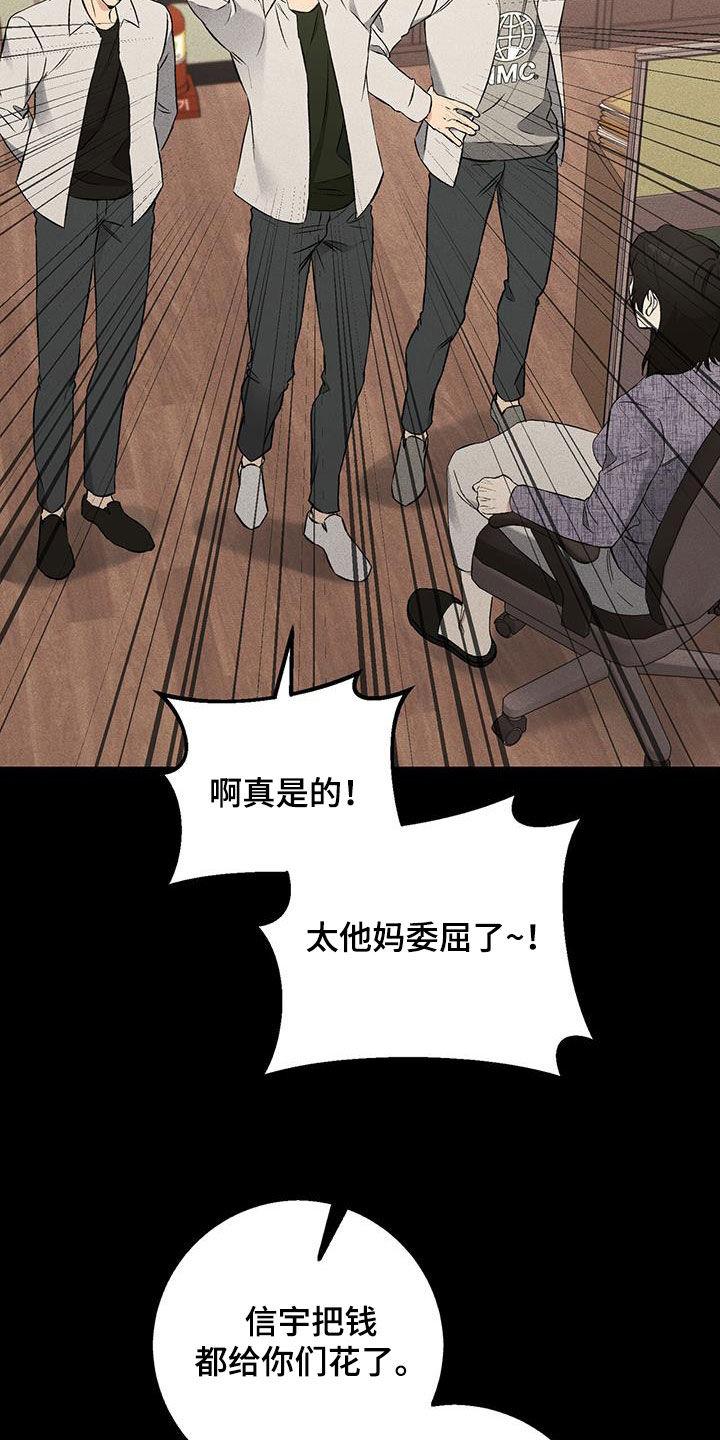 《债务条约》第23章：不是朋友 第18页