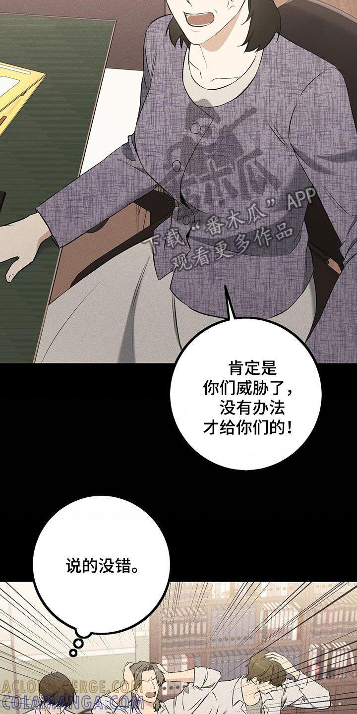 《债务条约》第23章：不是朋友 第17页