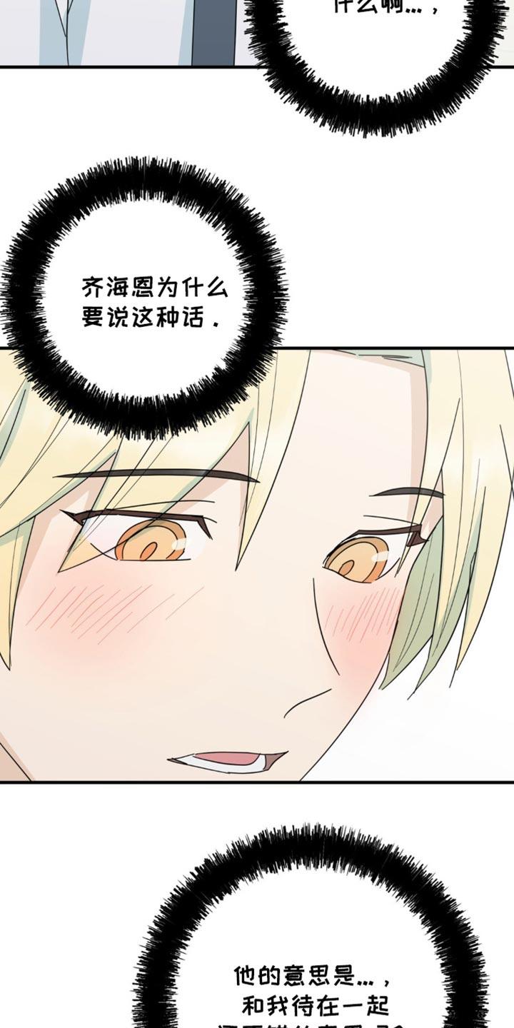 《互补人生》第23章：我真的可以吗？ 第6页