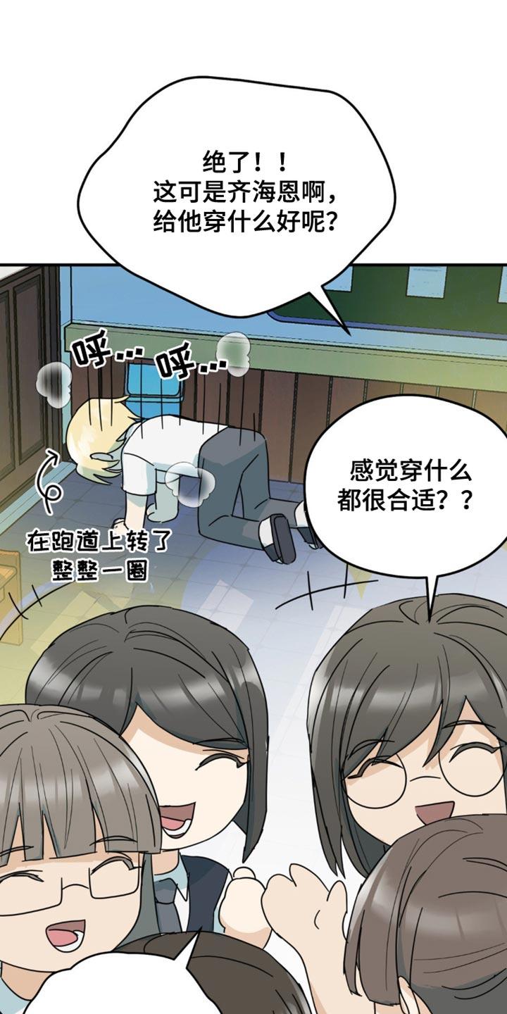 《互补人生》第23章：我真的可以吗？ 第39页