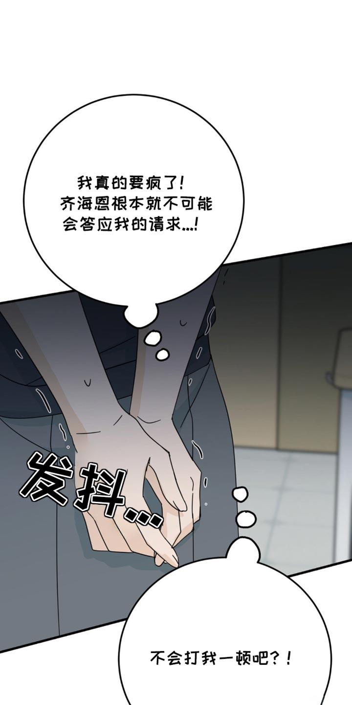《互补人生》第23章：我真的可以吗？ 第33页