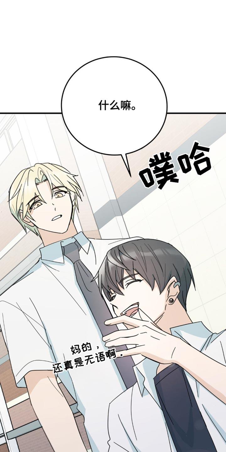 《互补人生》第23章：我真的可以吗？ 第9页
