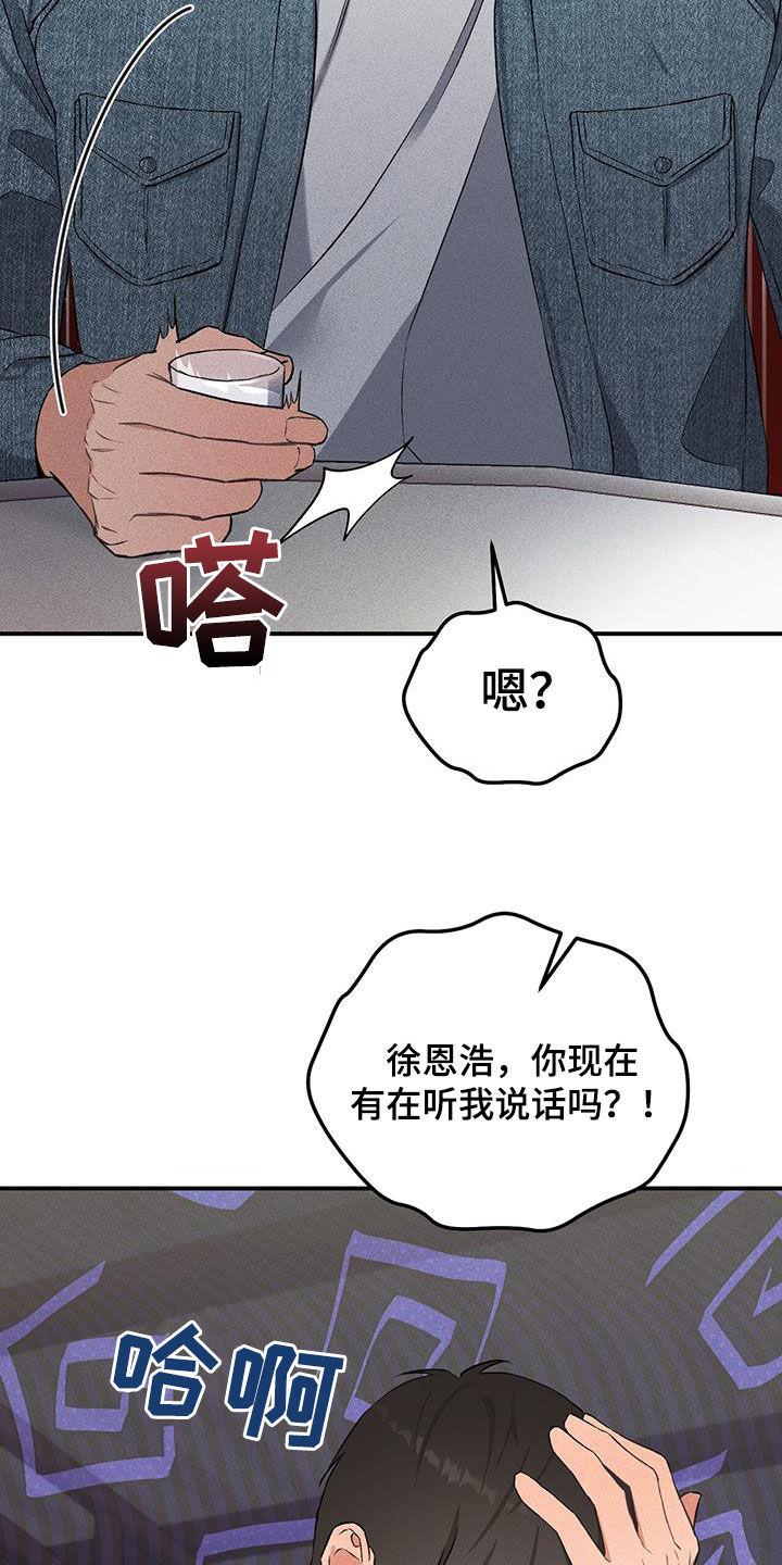 《债务条约》第23章：不是朋友 第6页