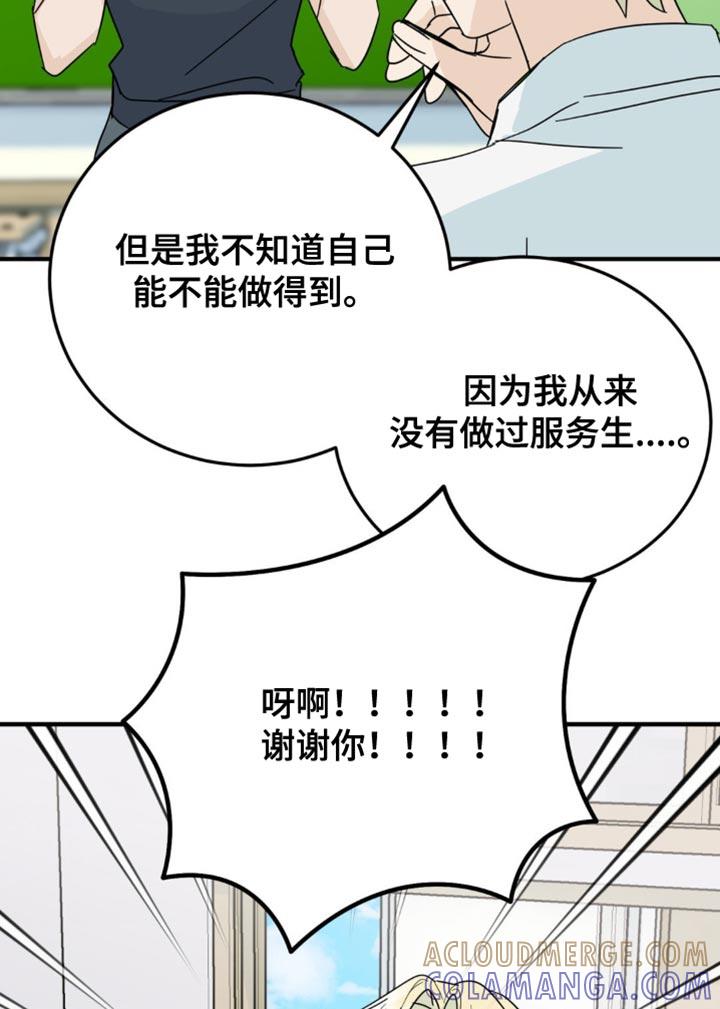 《互补人生》第23章：我真的可以吗？ 第37页
