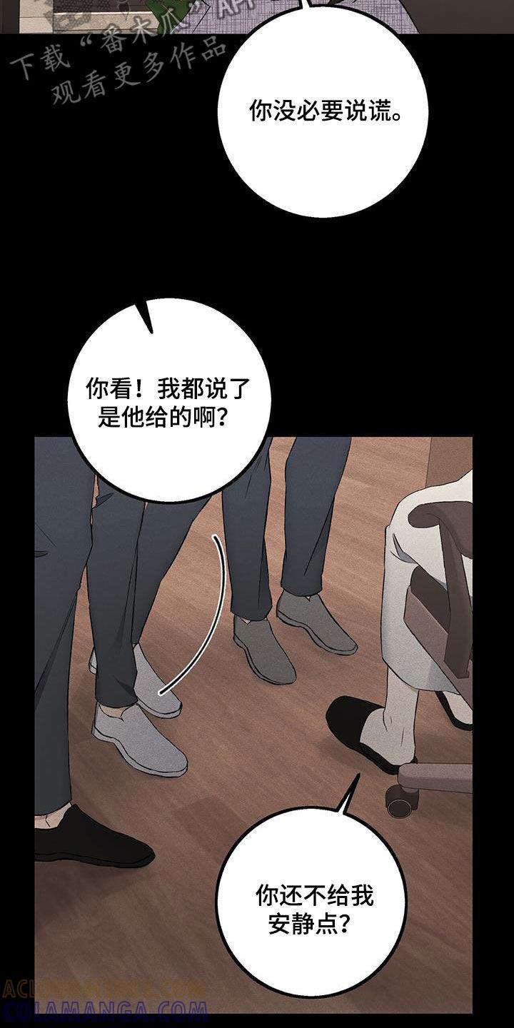 《债务条约》第23章：不是朋友 第33页
