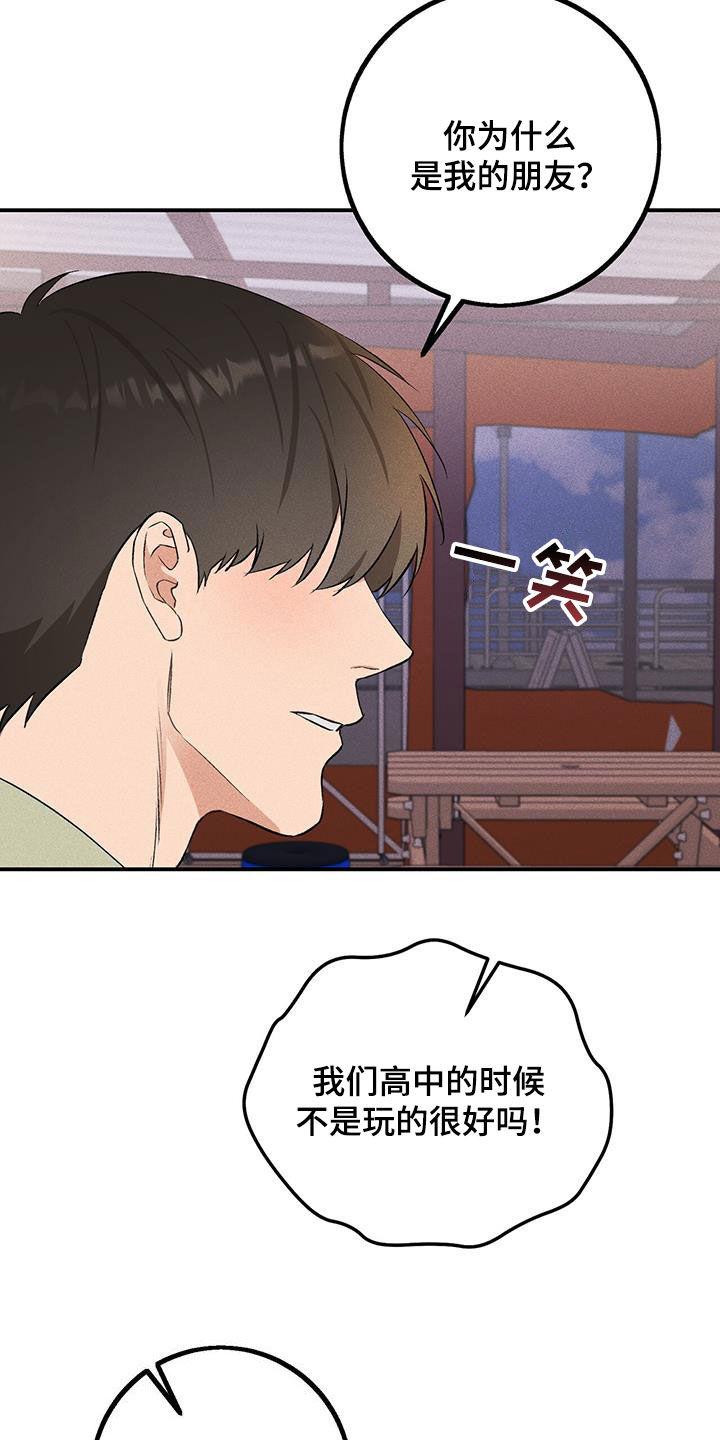 《债务条约》第23章：不是朋友 第12页