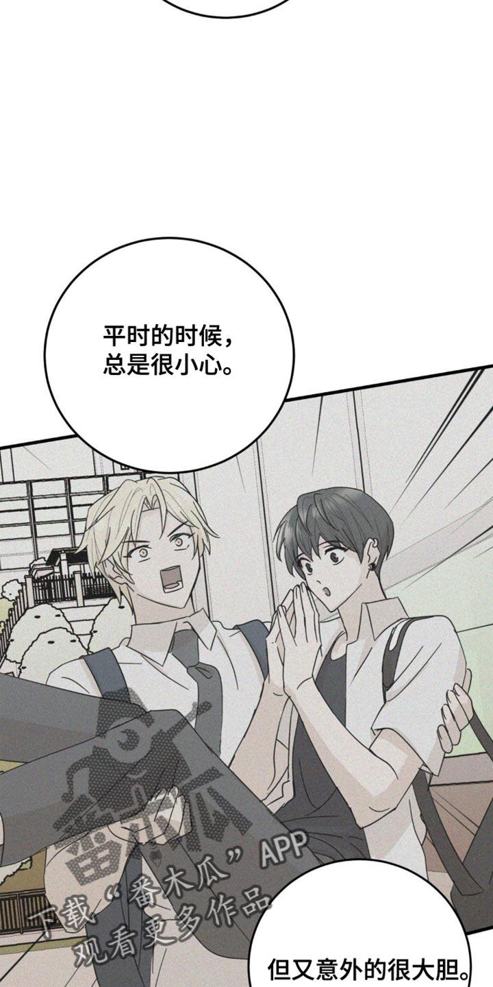 《互补人生》第23章：我真的可以吗？ 第2页