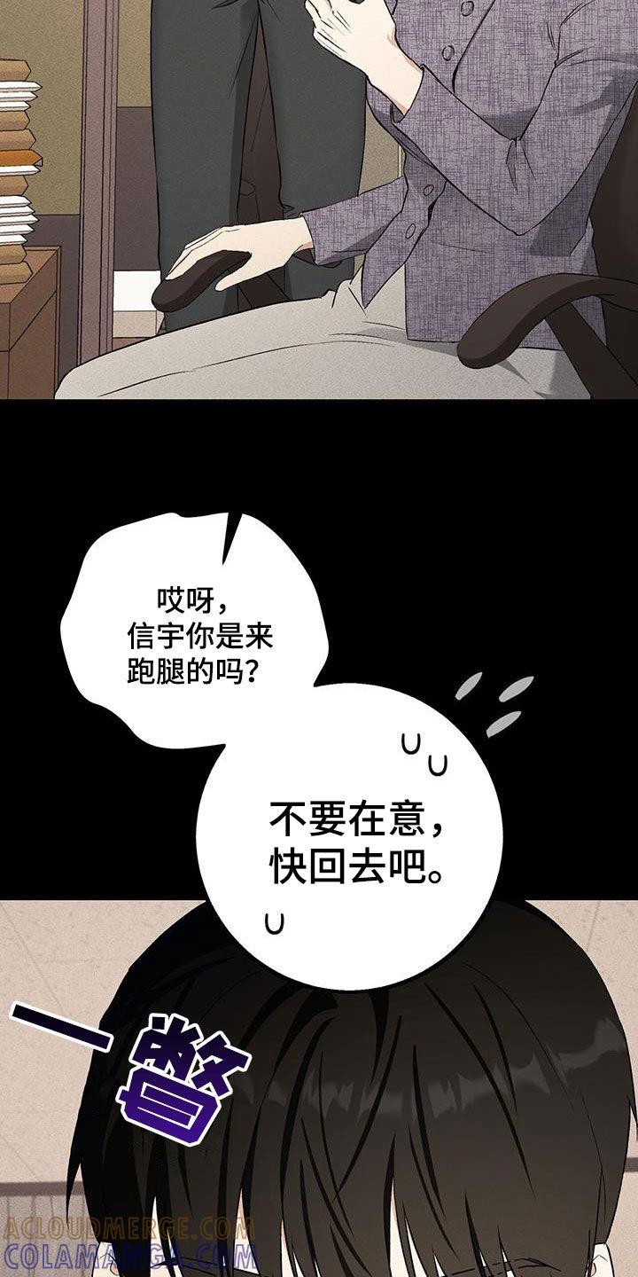 《债务条约》第23章：不是朋友 第29页