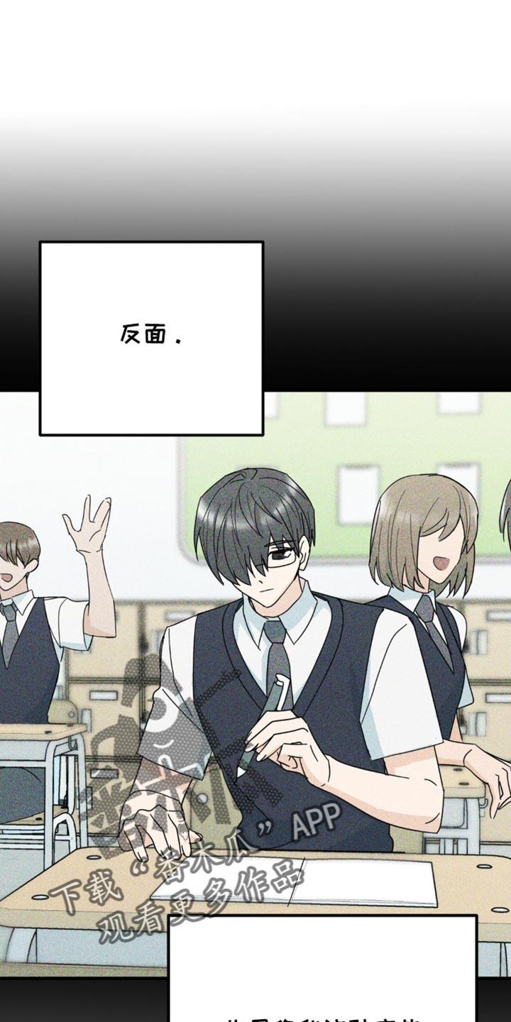 《互补人生》第23章：我真的可以吗？ 第24页