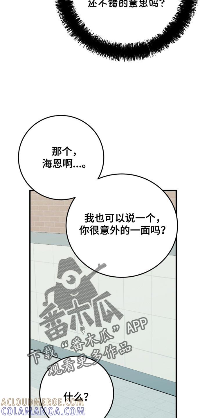 《互补人生》第23章：我真的可以吗？ 第7页