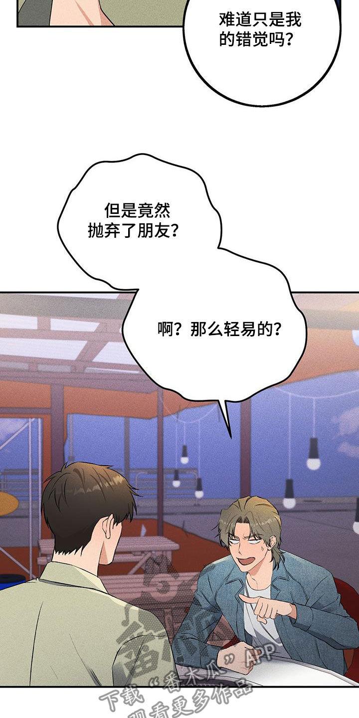 《债务条约》第23章：不是朋友 第10页