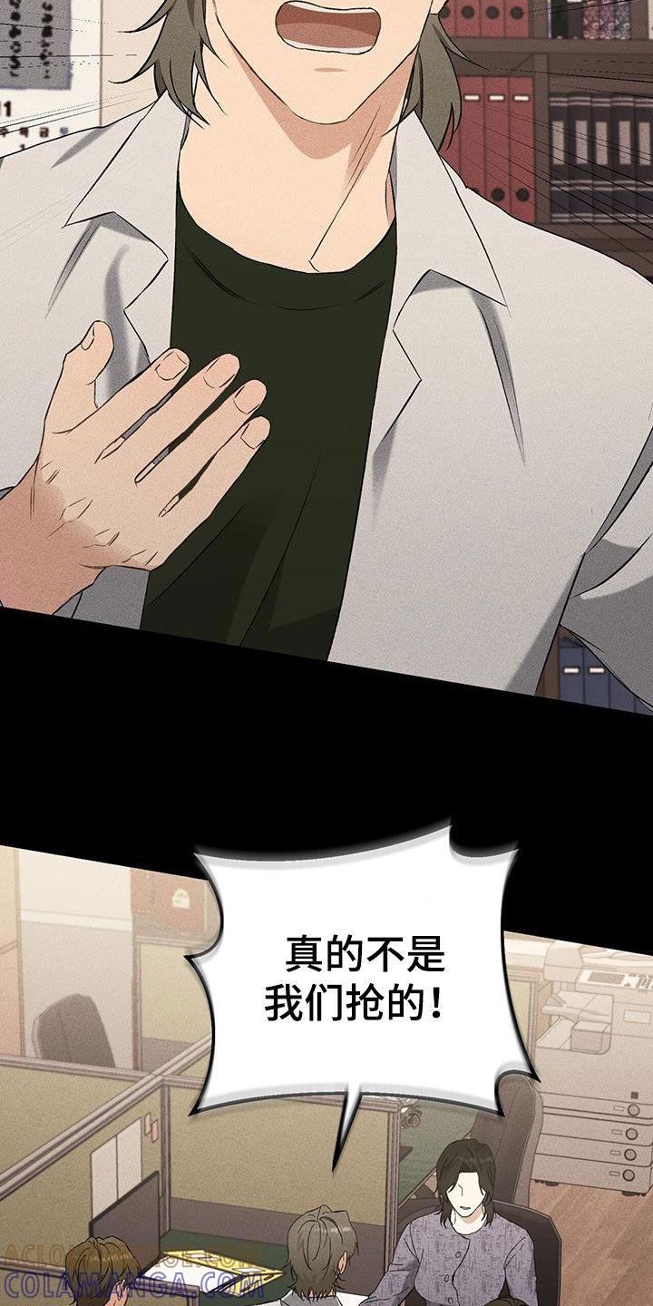 《债务条约》第23章：不是朋友 第15页