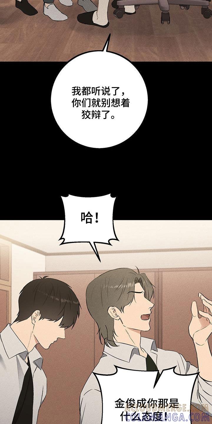 《债务条约》第23章：不是朋友 第21页