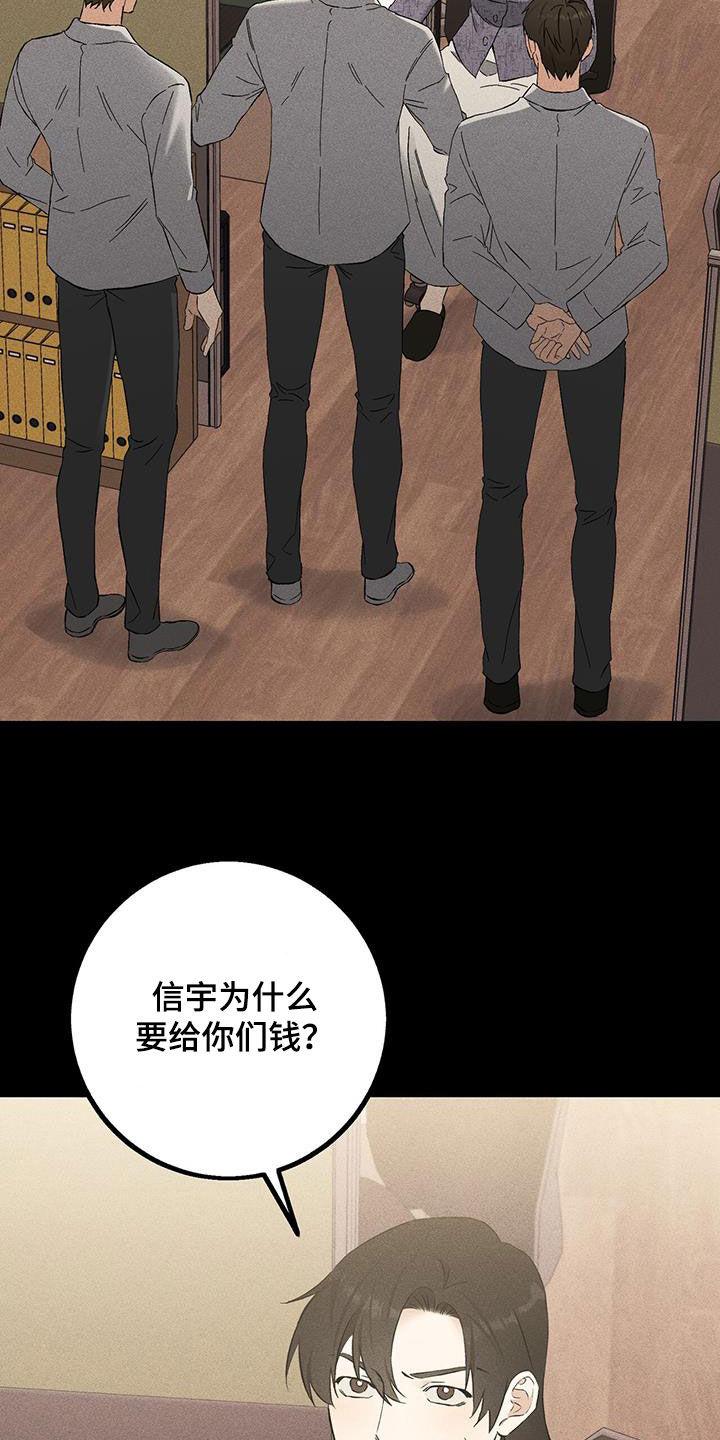《债务条约》第23章：不是朋友 第16页