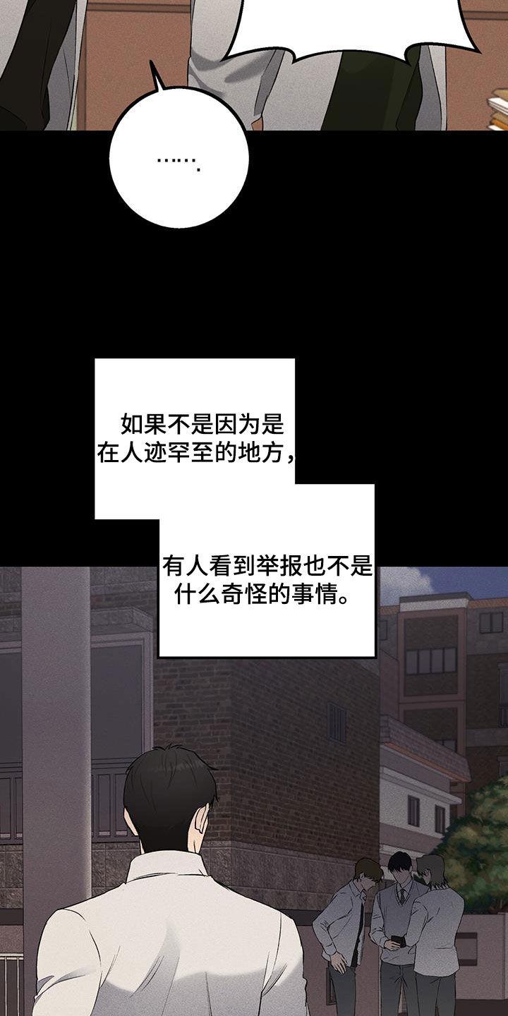 《债务条约》第23章：不是朋友 第22页