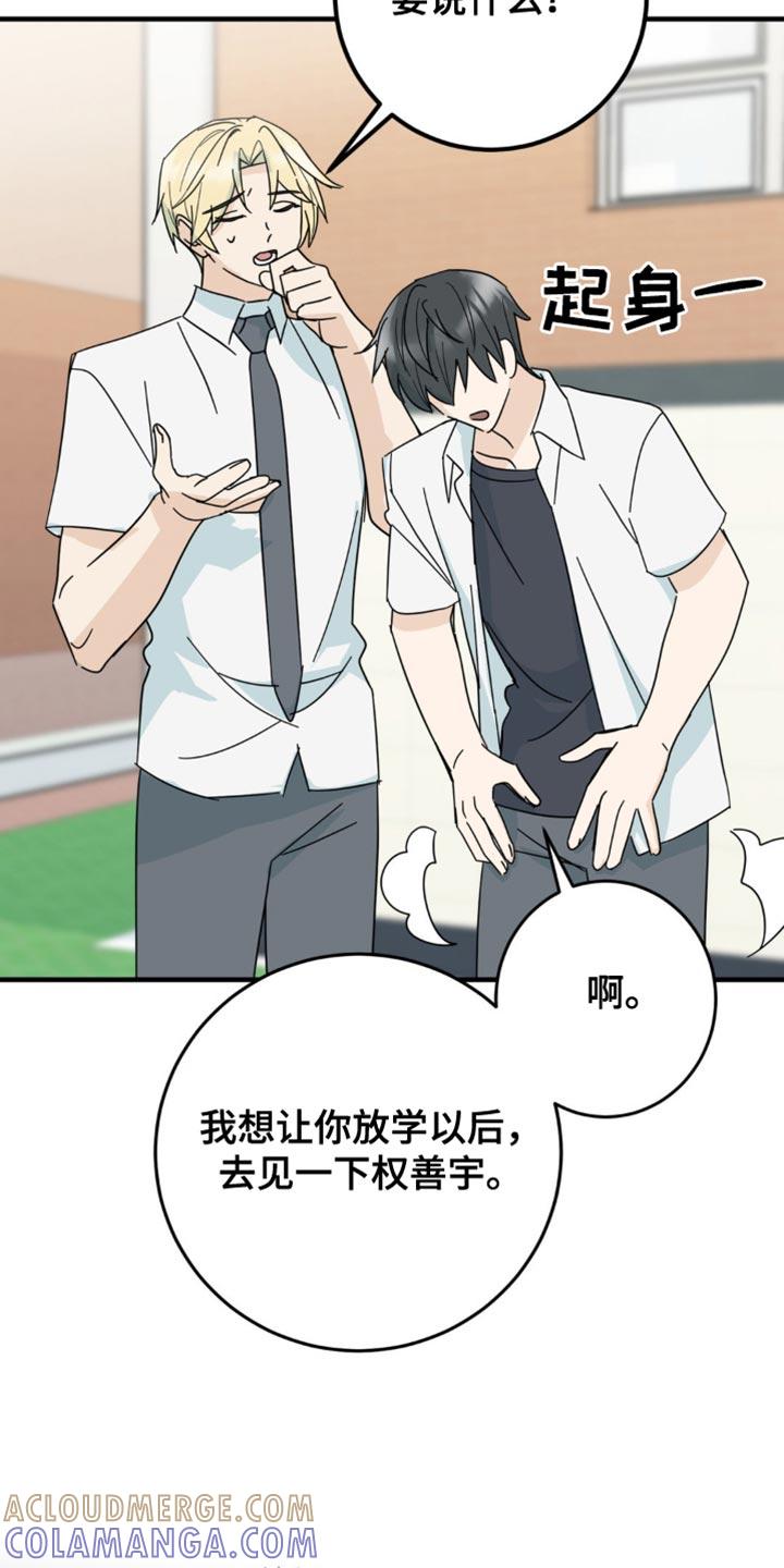 《互补人生》第23章：我真的可以吗？ 第16页