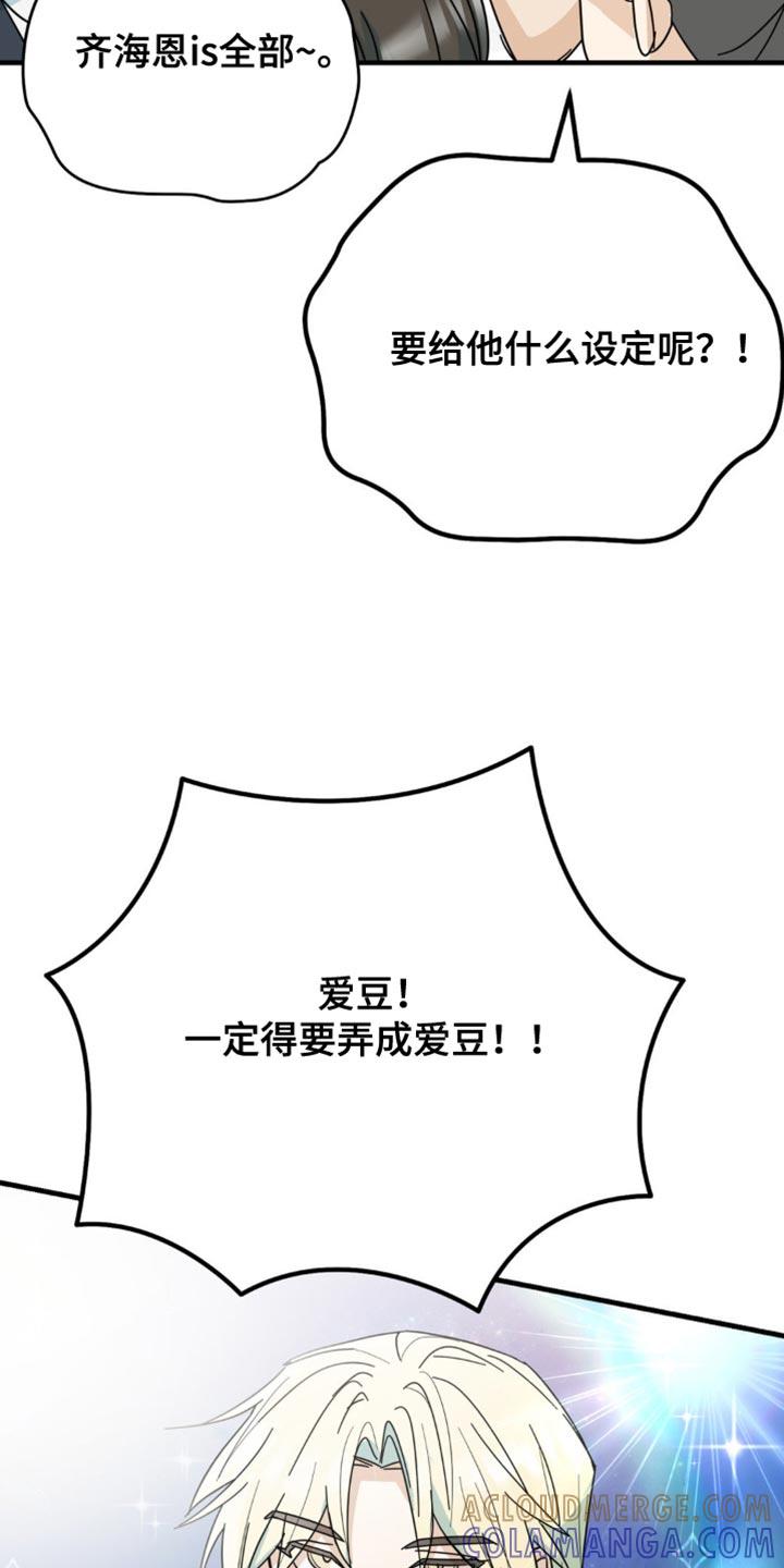 《互补人生》第23章：我真的可以吗？ 第40页