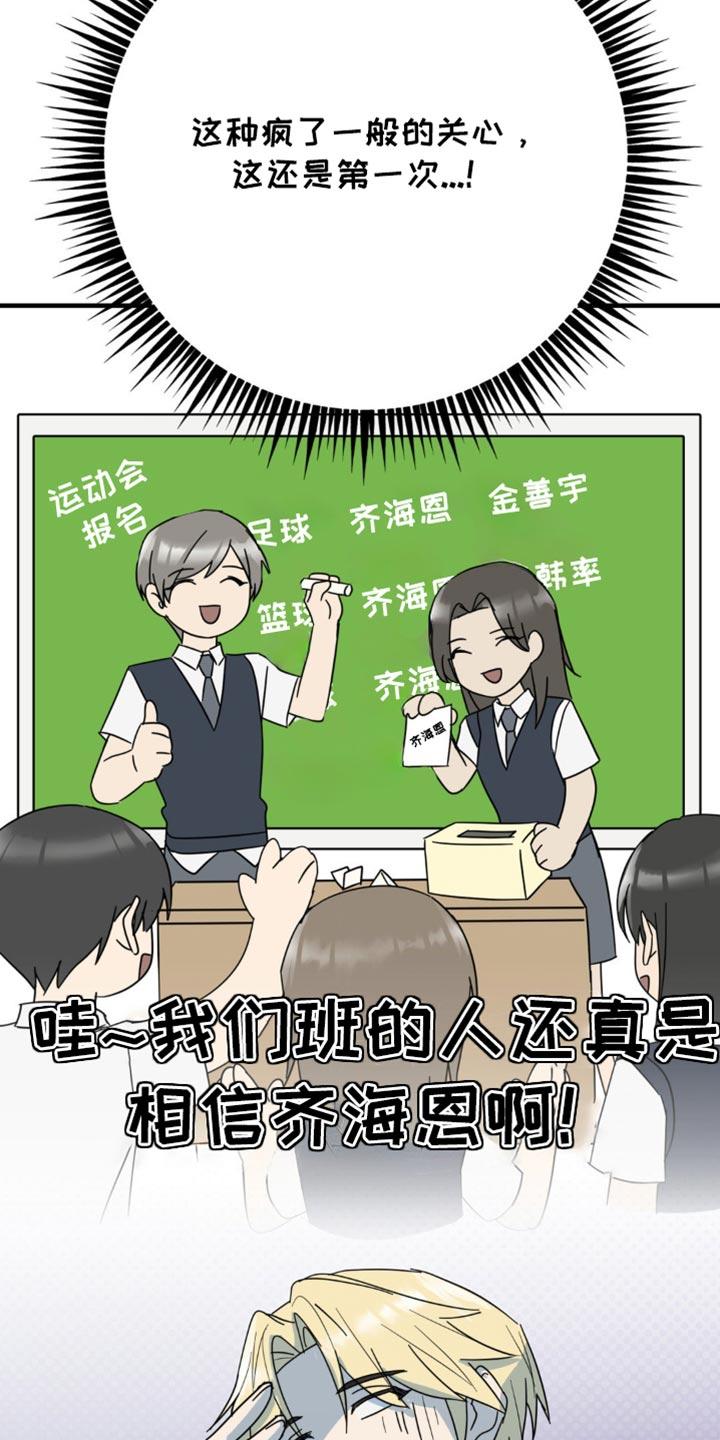 《互补人生》第23章：我真的可以吗？ 第27页