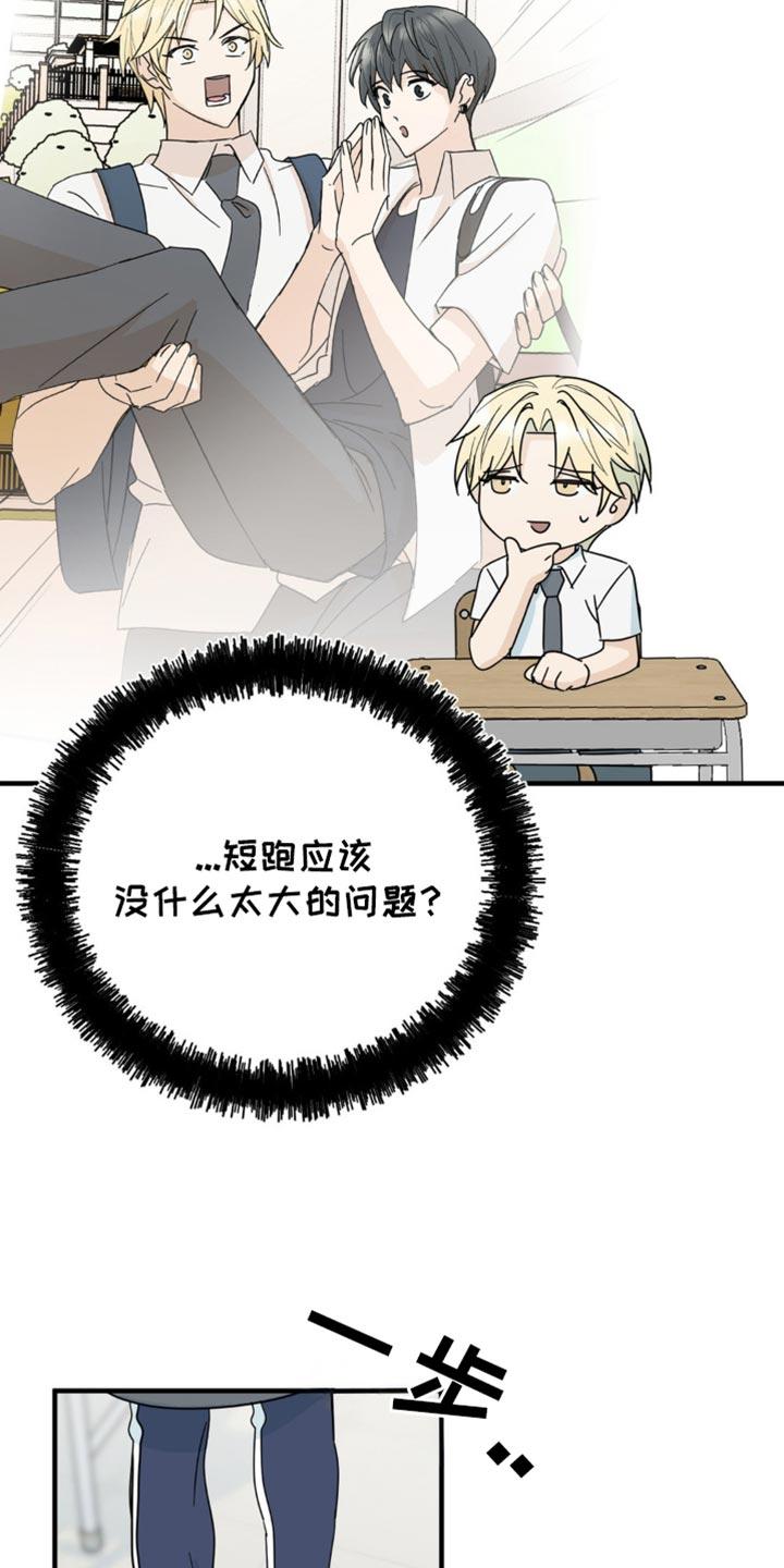 《互补人生》第23章：我真的可以吗？ 第29页