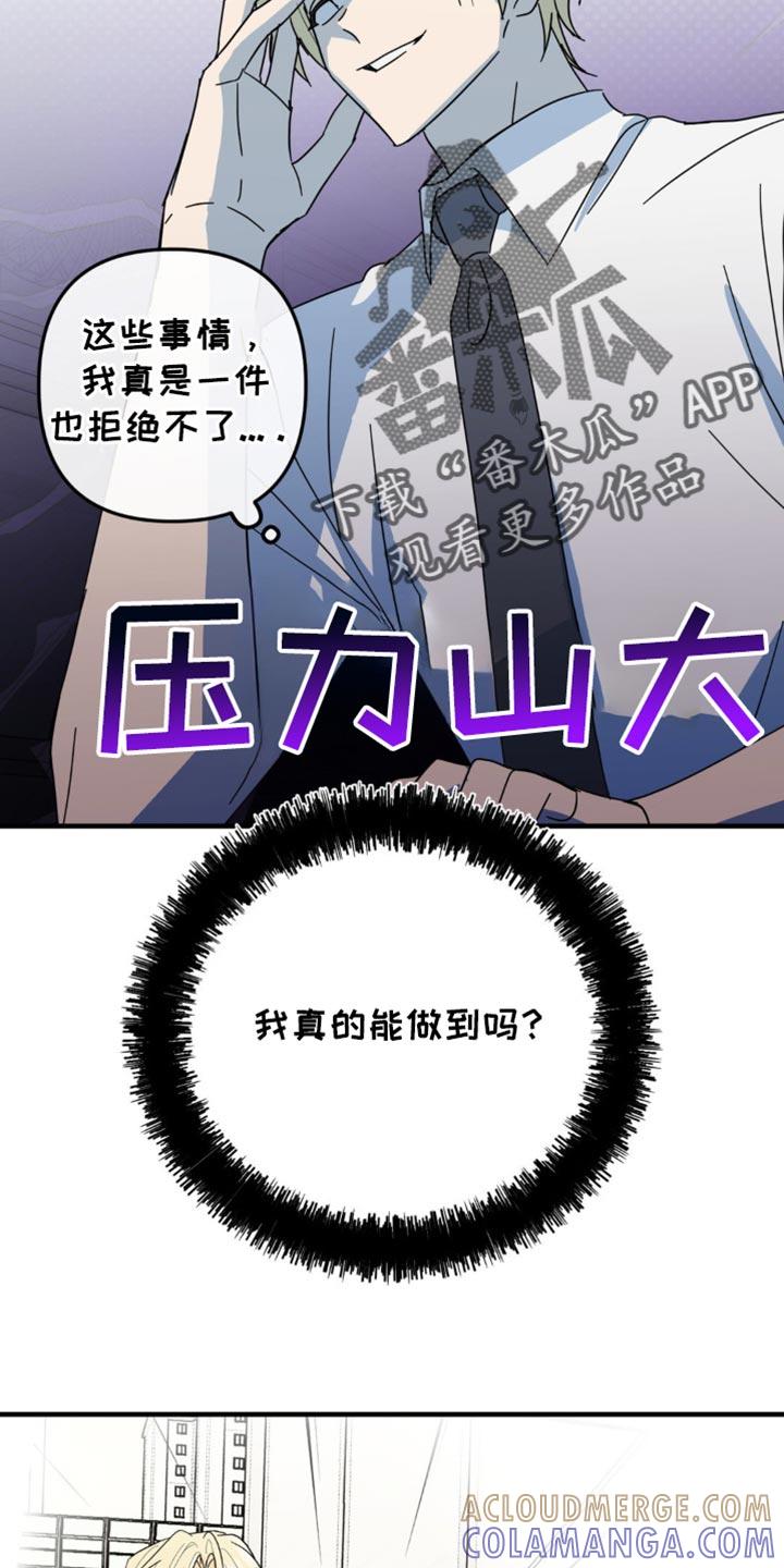 《互补人生》第23章：我真的可以吗？ 第28页
