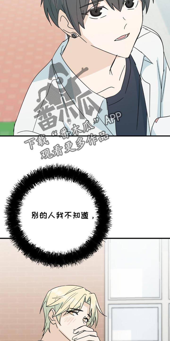 《互补人生》第23章：我真的可以吗？ 第14页