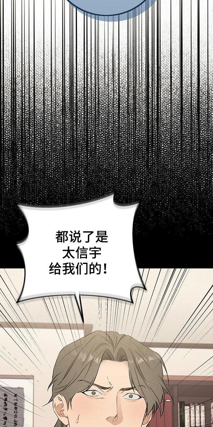 《债务条约》第23章：不是朋友 第14页