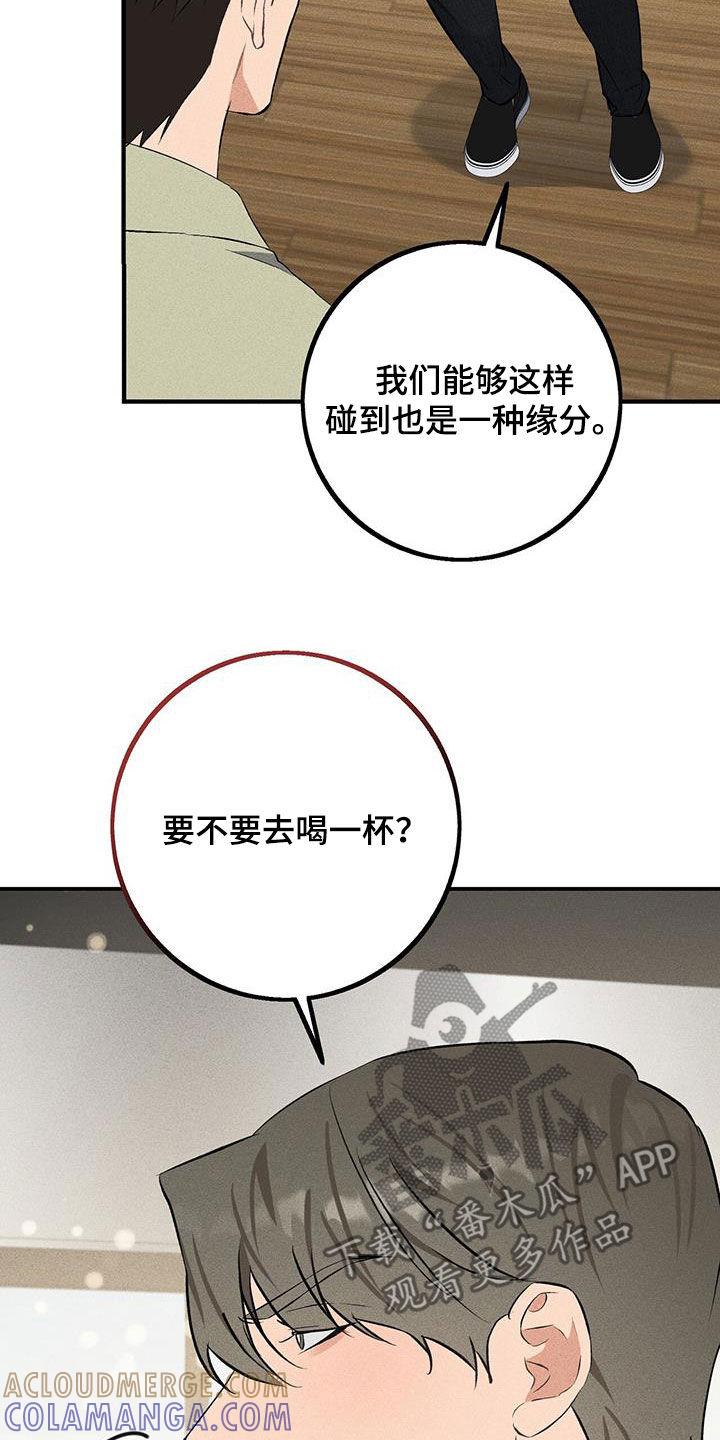 《债务条约》第23章：不是朋友 第3页