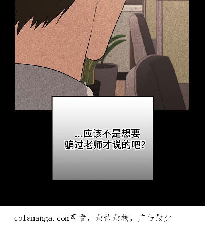 《债务条约》第23章：不是朋友 第38页