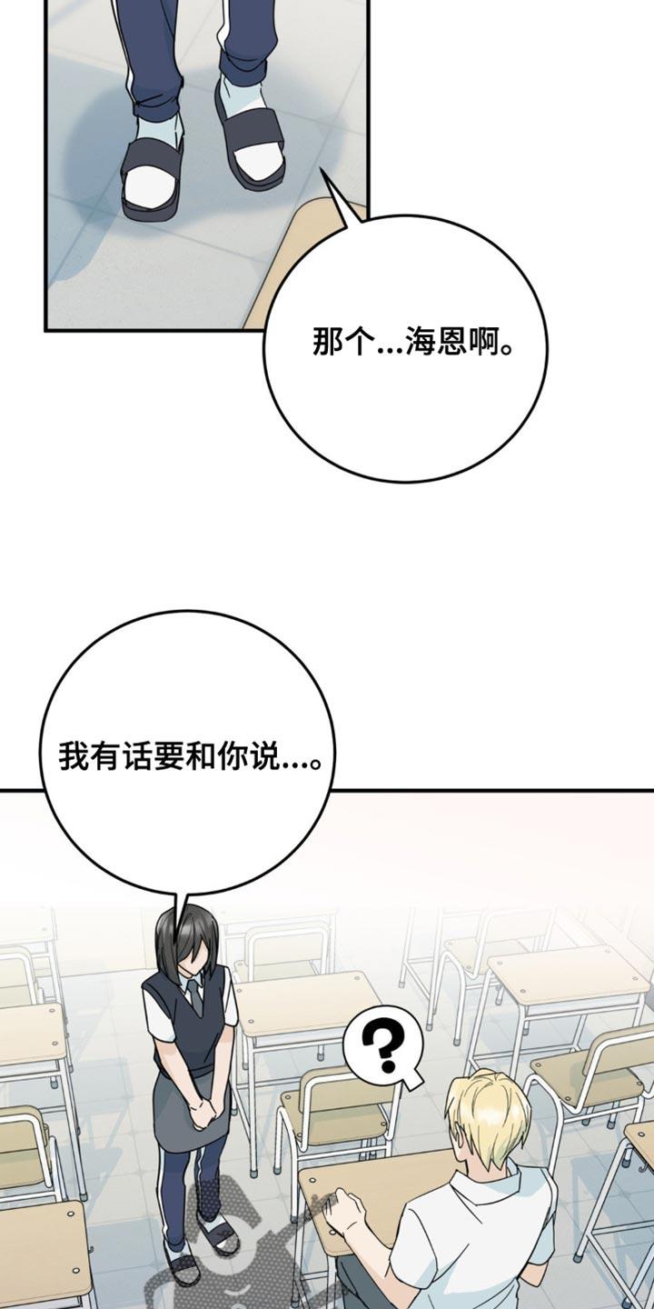《互补人生》第23章：我真的可以吗？ 第30页