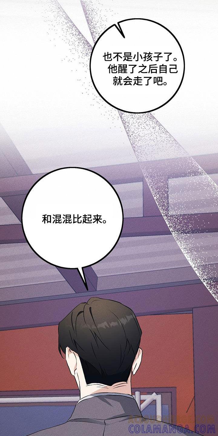 《债务条约》第24章：没有选择的权利 第31页