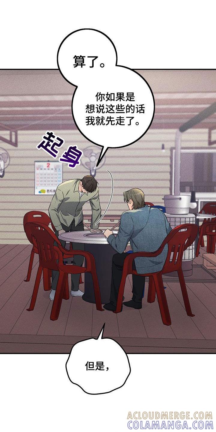 《债务条约》第24章：没有选择的权利 第17页