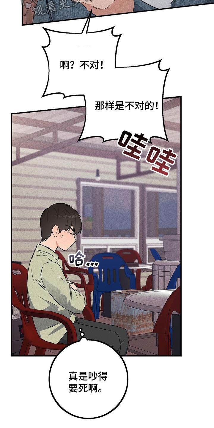 《债务条约》第24章：没有选择的权利 第16页