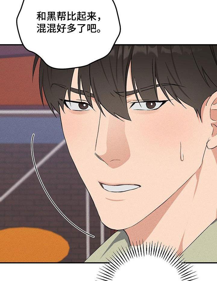 《债务条约》第24章：没有选择的权利 第20页