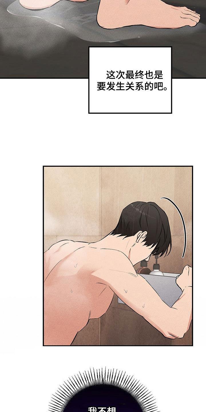 《债务条约》第25章：真没礼貌 第28页