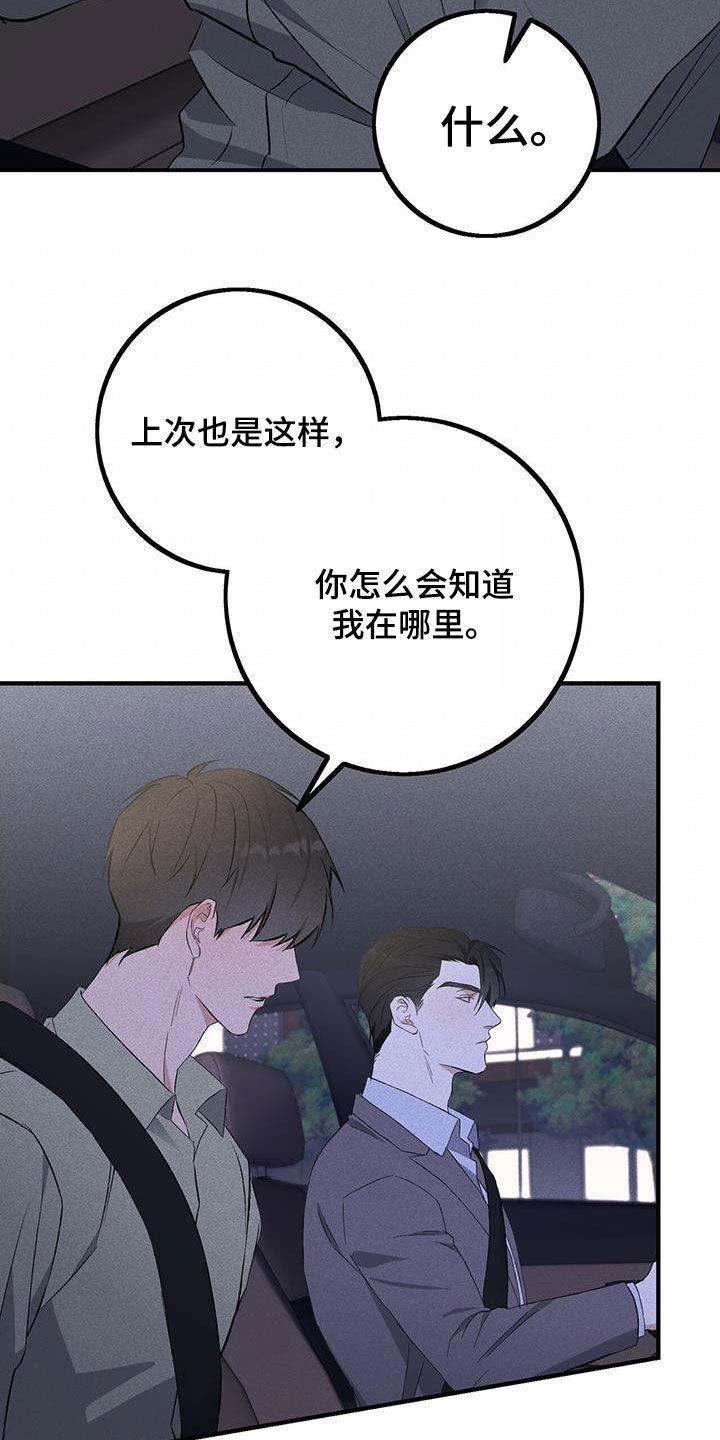 《债务条约》第25章：真没礼貌 第4页