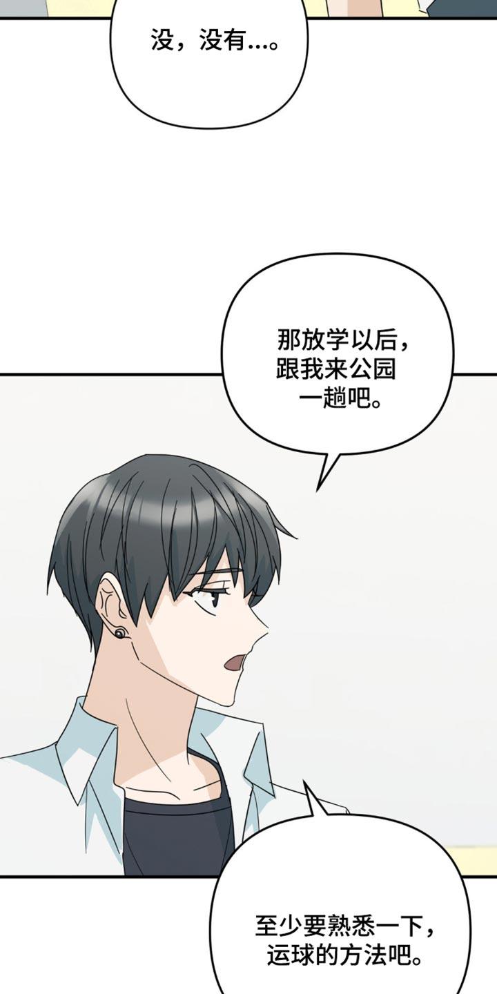 《互补人生》第25章：我真的能行吗？ 第22页