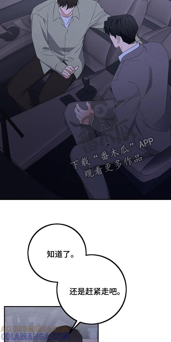 《债务条约》第25章：真没礼貌 第21页