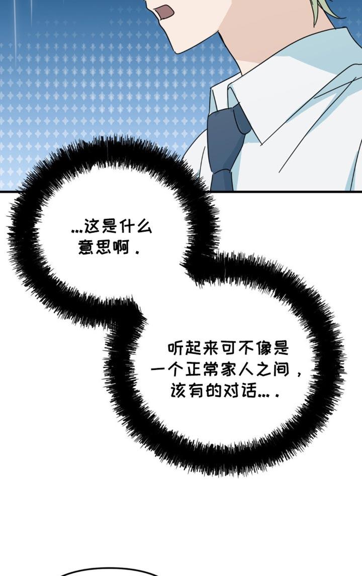 《互补人生》第25章：我真的能行吗？ 第20页