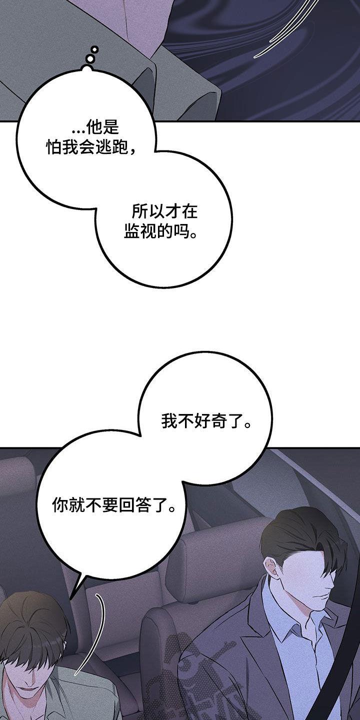 《债务条约》第25章：真没礼貌 第8页