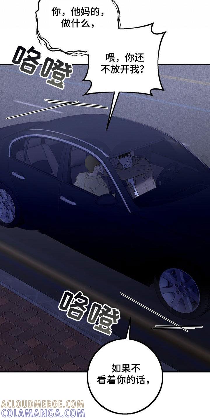 《债务条约》第25章：真没礼貌 第13页