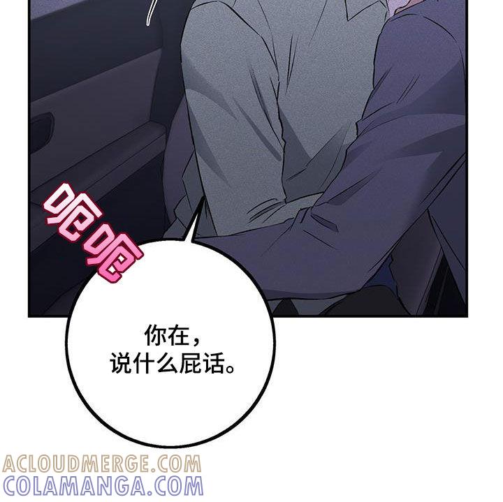 《债务条约》第25章：真没礼貌 第17页