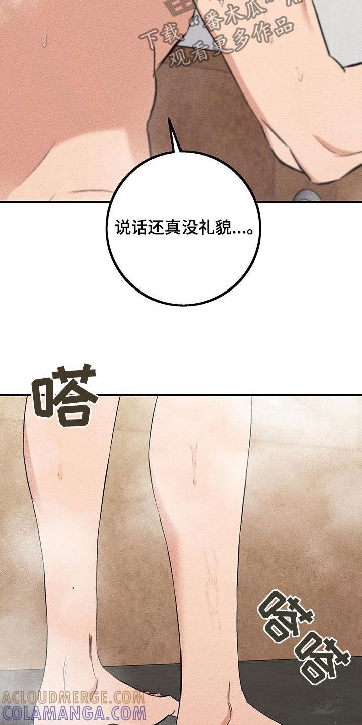《债务条约》第25章：真没礼貌 第27页