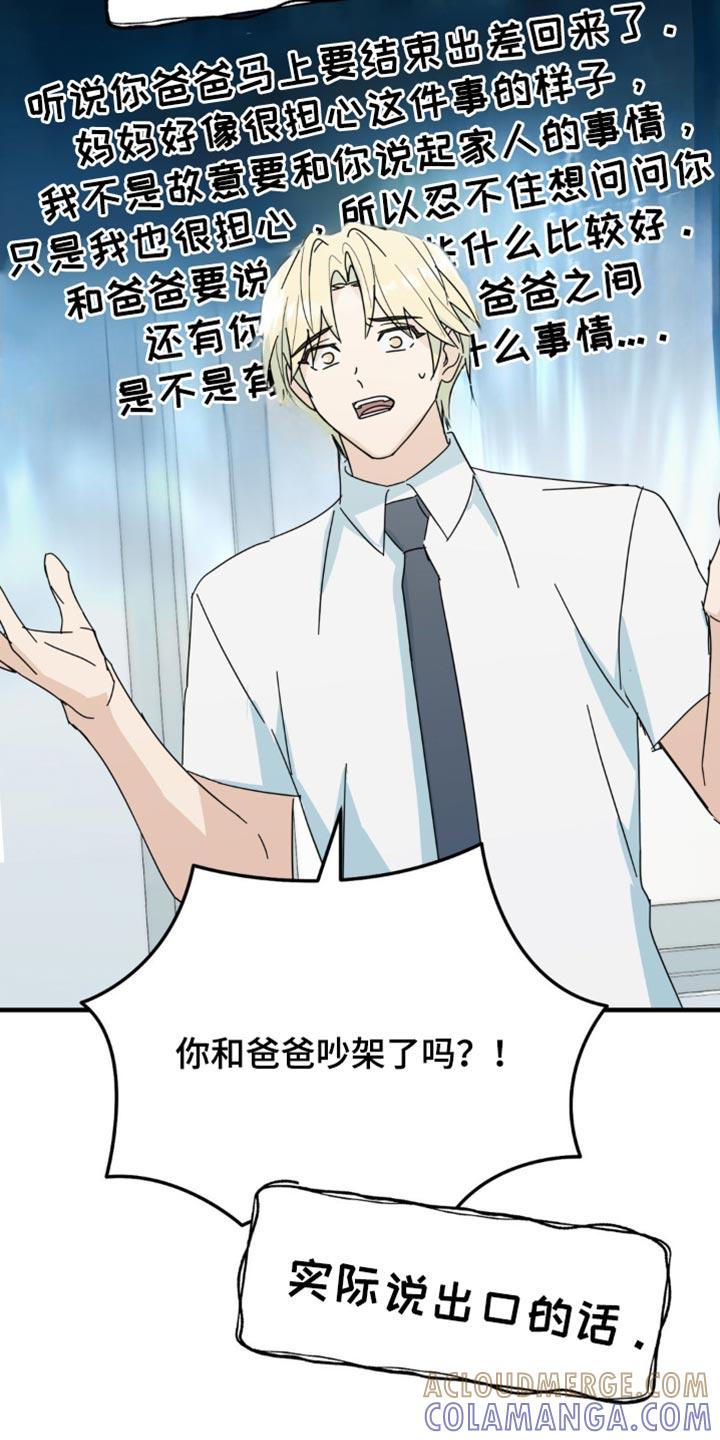 《互补人生》第25章：我真的能行吗？ 第15页