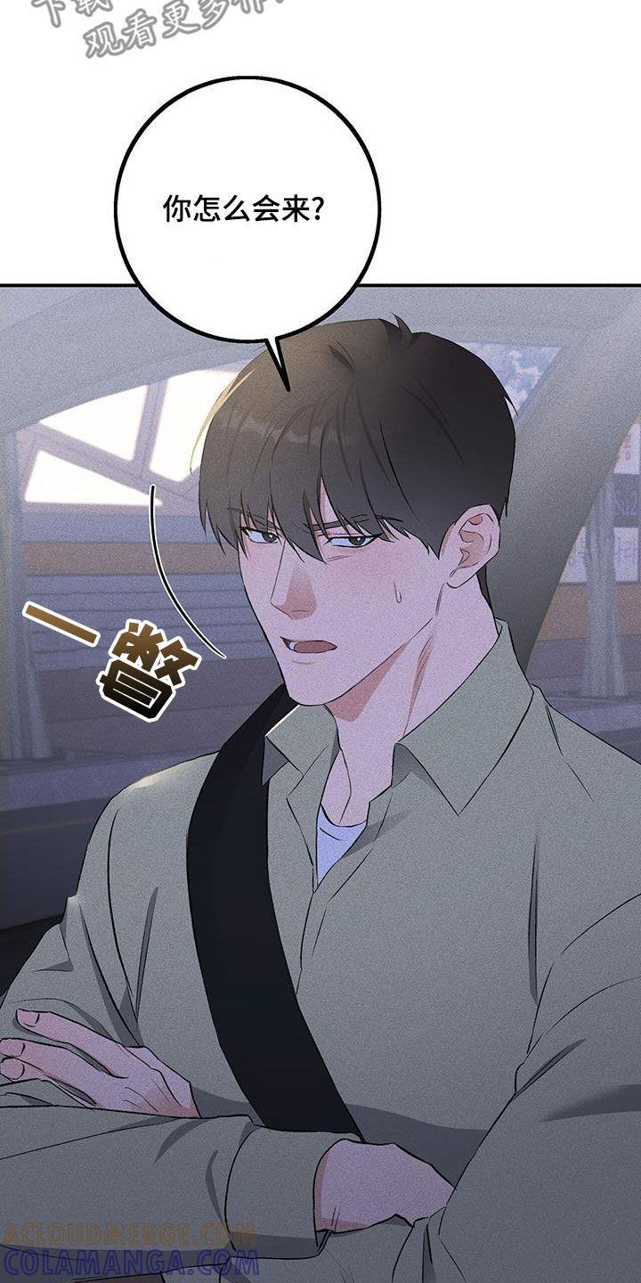 《债务条约》第25章：真没礼貌 第3页