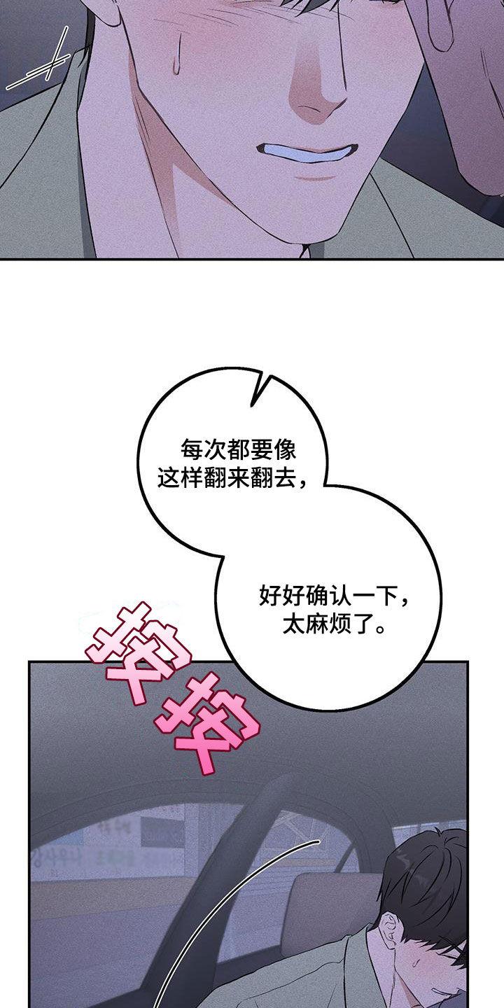 《债务条约》第25章：真没礼貌 第16页