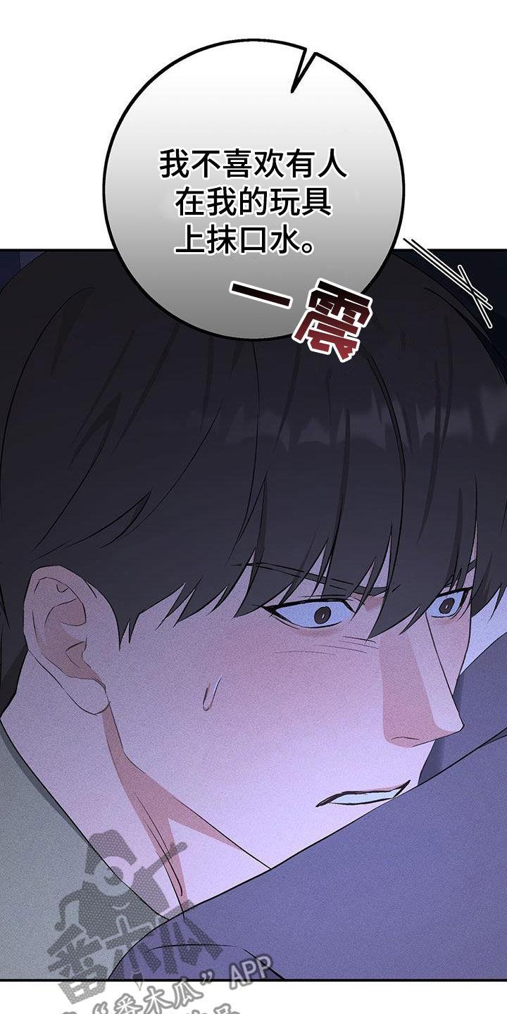 《债务条约》第25章：真没礼貌 第18页