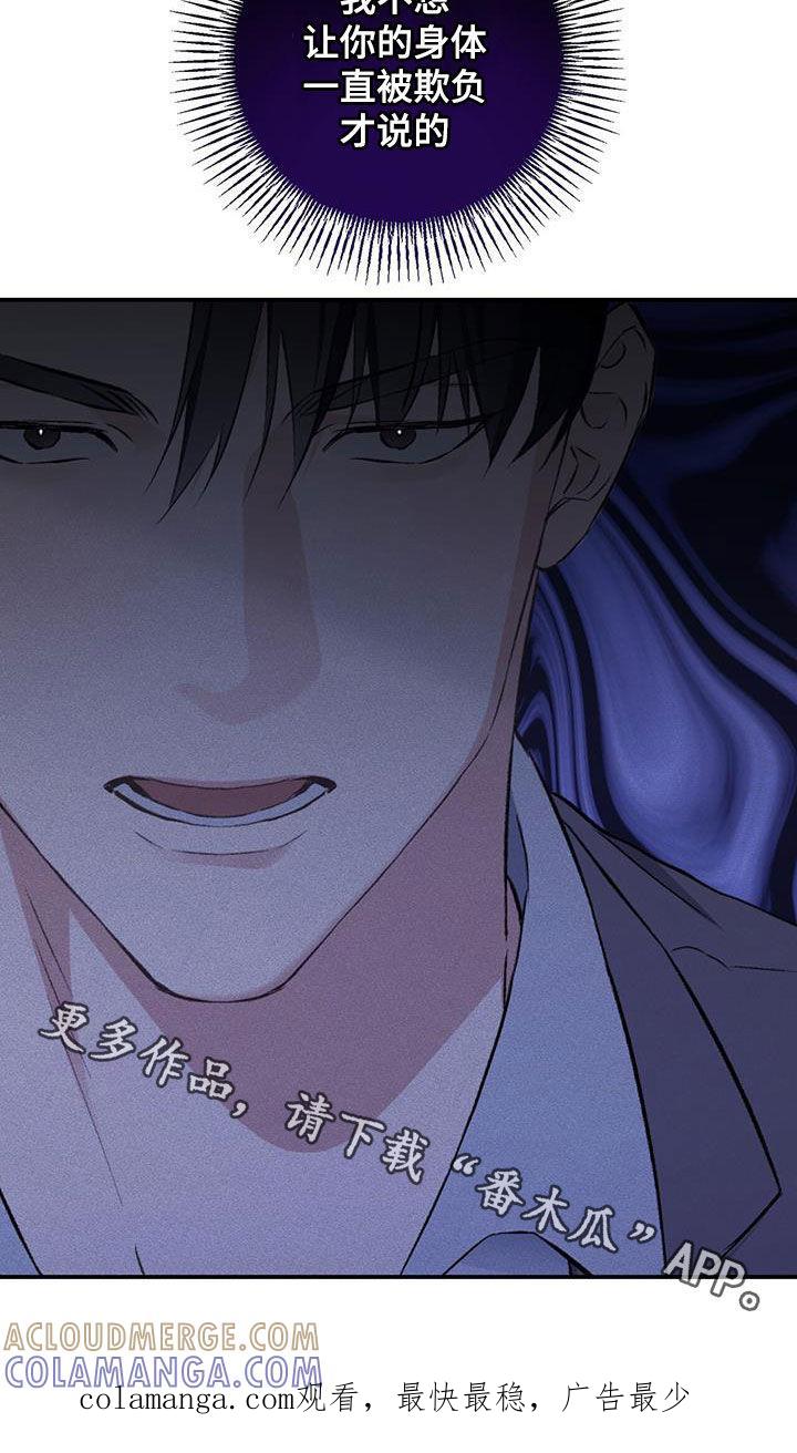 《债务条约》第25章：真没礼貌 第29页