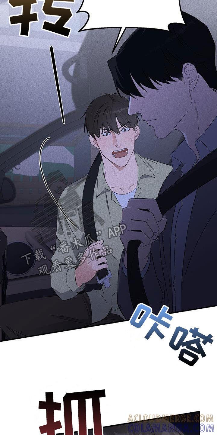 《债务条约》第25章：真没礼貌 第11页